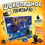 Шоколадное письмо, ТАЛИСМАНЫ НА УДАЧУ, шоколад молочный, 30 г., TM Prod.Art