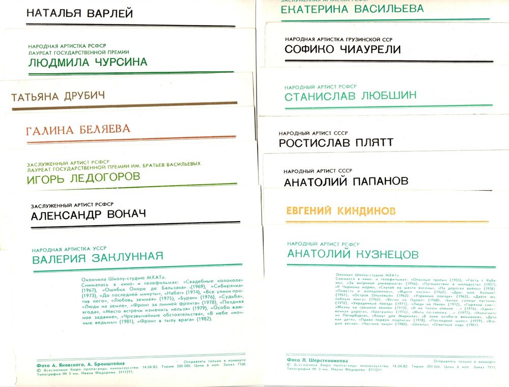 Подборка открыток с артистами СССР - 1970-е, 1980-е годы - 30 штук — чистые, без повторов