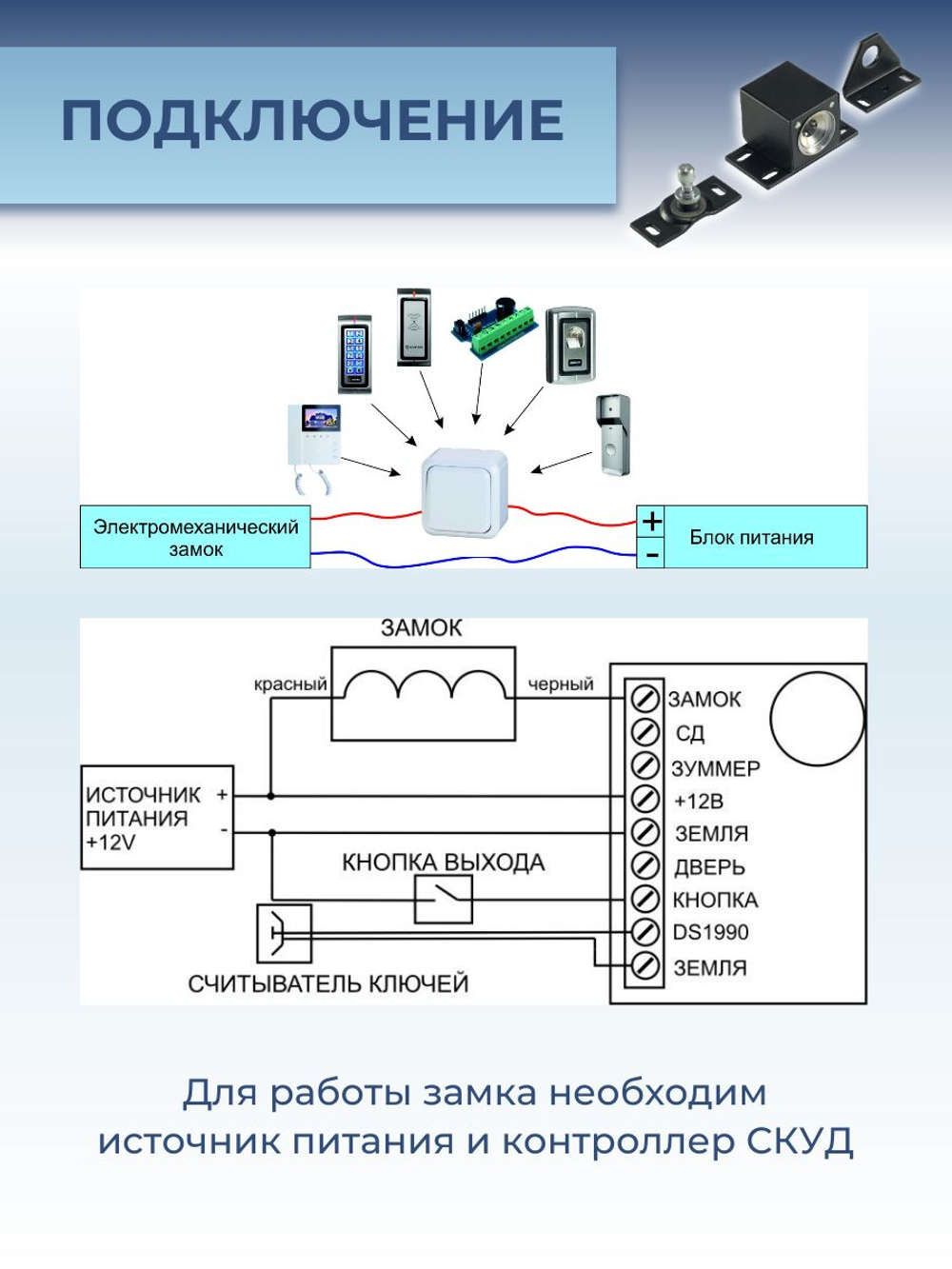 Замок электромеханический Promix-SM491.10 (Шериф-9.1) НЗ