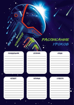 Расписание уроков А4 "Космонавт" (Феникс+)