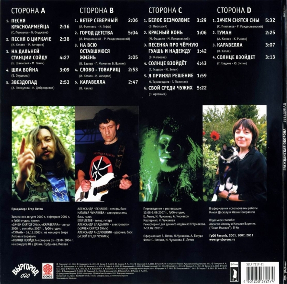 Гражданская Оборона / Звездопад (2LP)