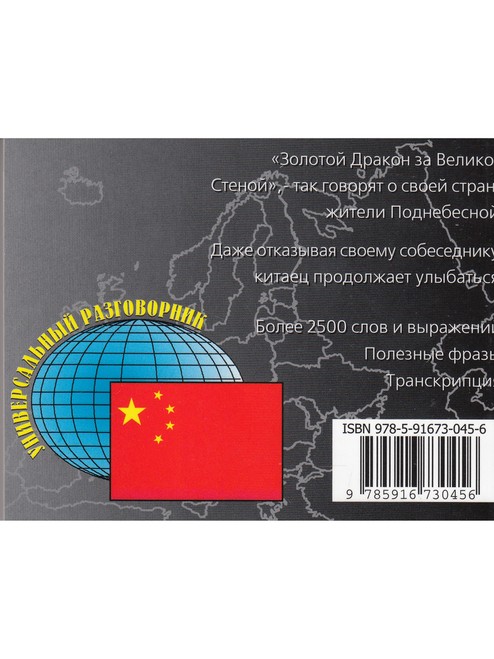 Русско-китайский разговорник