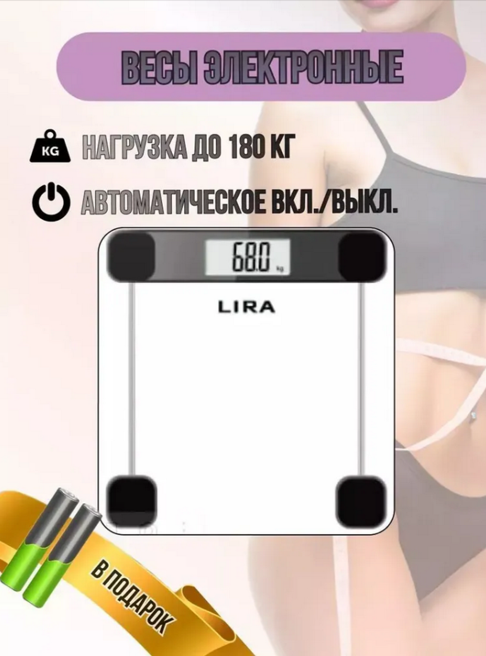 Весы напольные LIRA LR1400