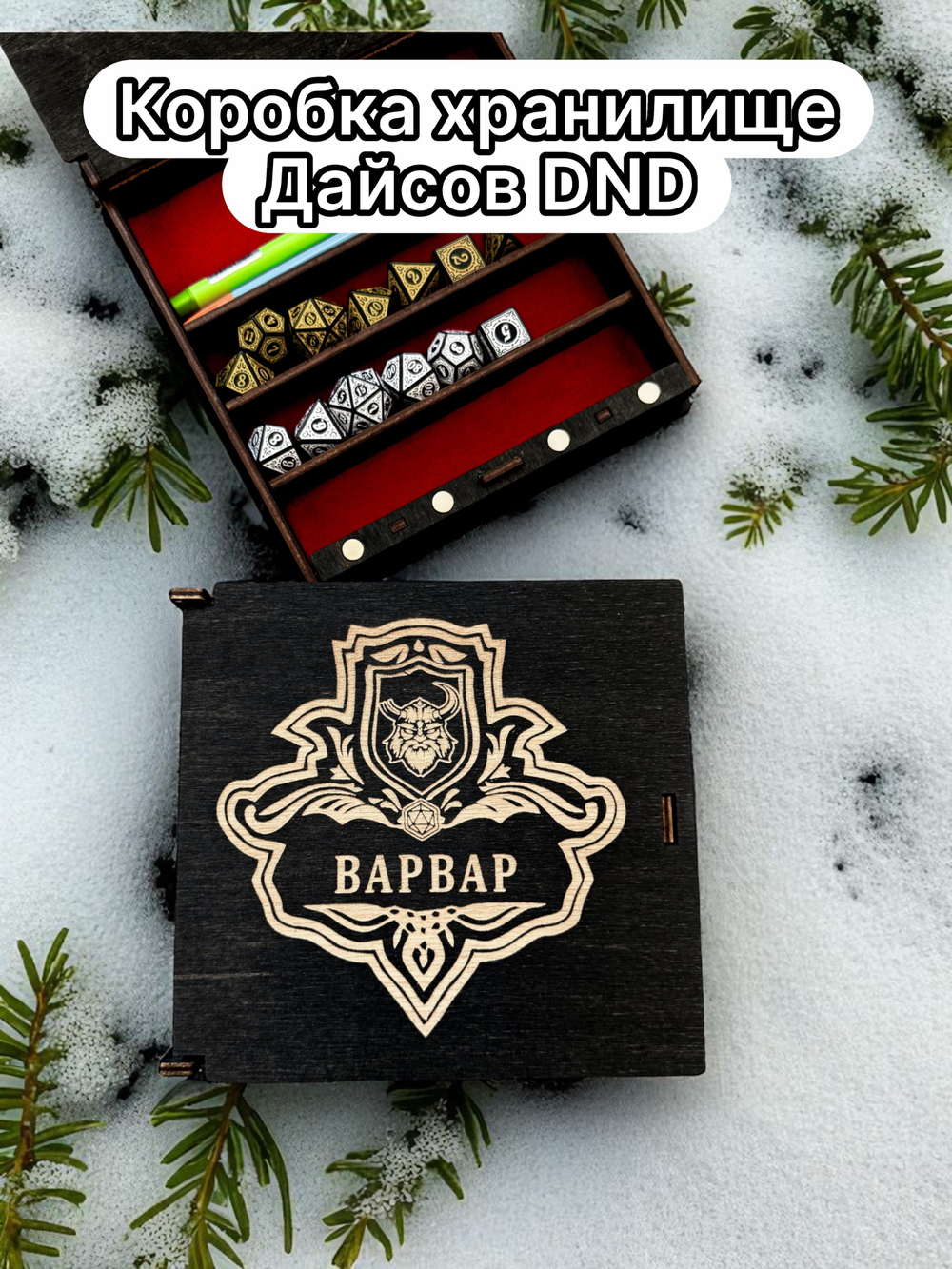 Органайзер ДнД «Варвар 5» — дерево