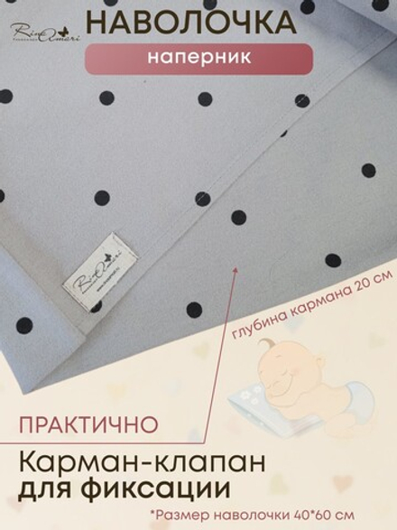 Наволочка Горох фланель RinaAmari Размер 40*60