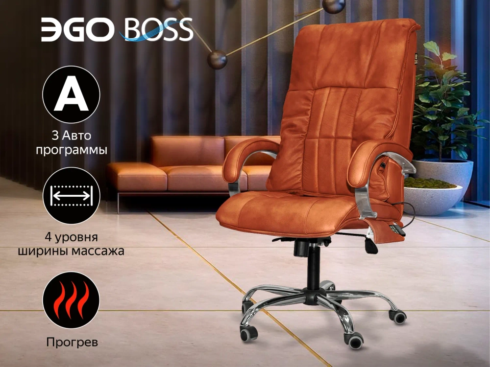 Офисное массажное кресло EGO BOSS на заказ