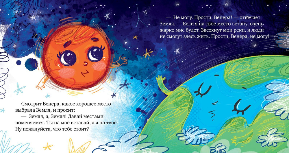 Космические сказки. Солнечная система
