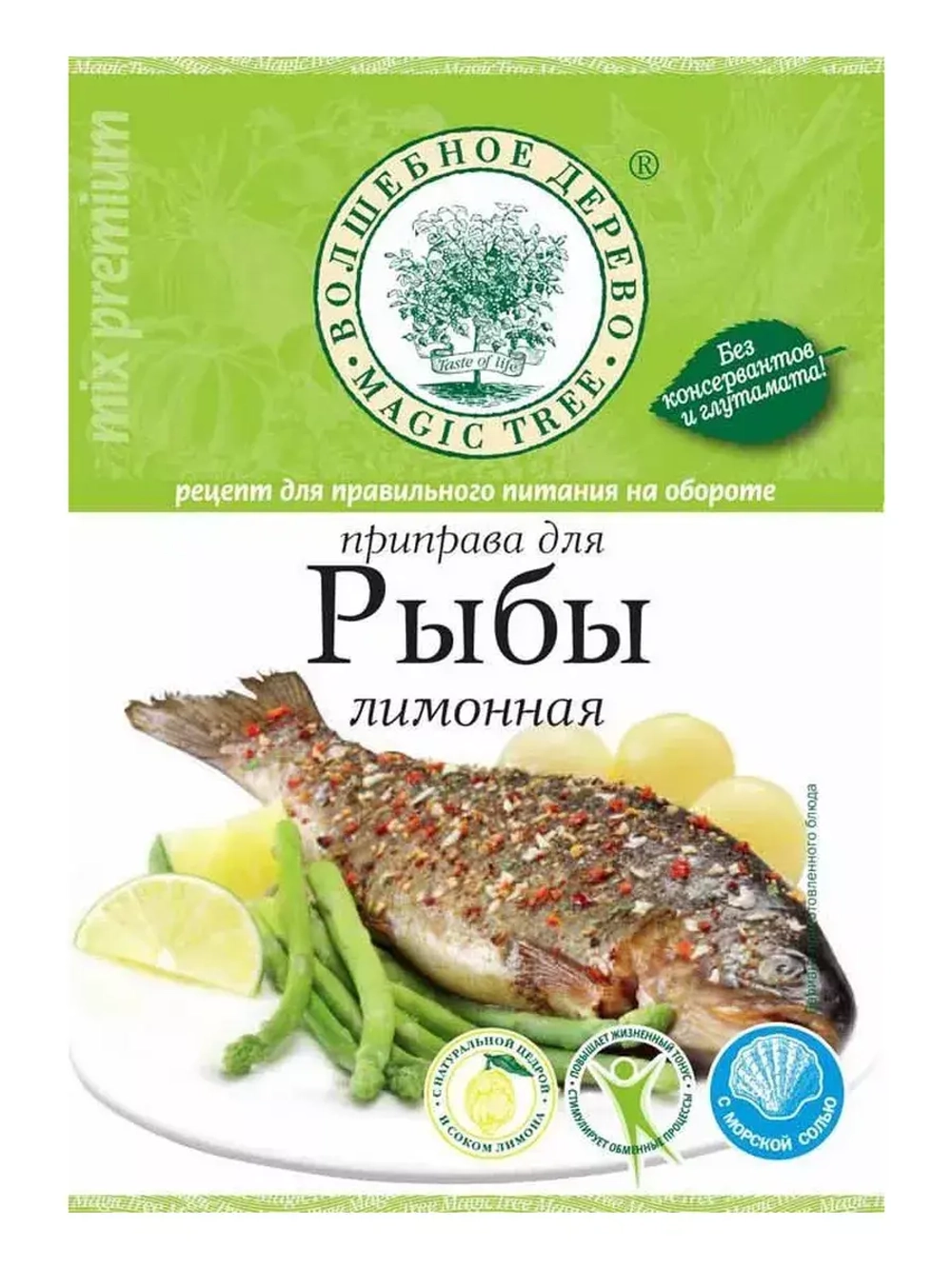 Приправа для рыбы лимонная30г -5 штук