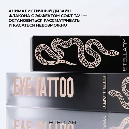 STELLARY Eyetattoo Устойчивые жидкие тени для век 02 Дымчато-розовый матовый