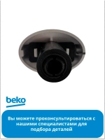 Ручка регулировки для газовой плиты 250151550 Beko