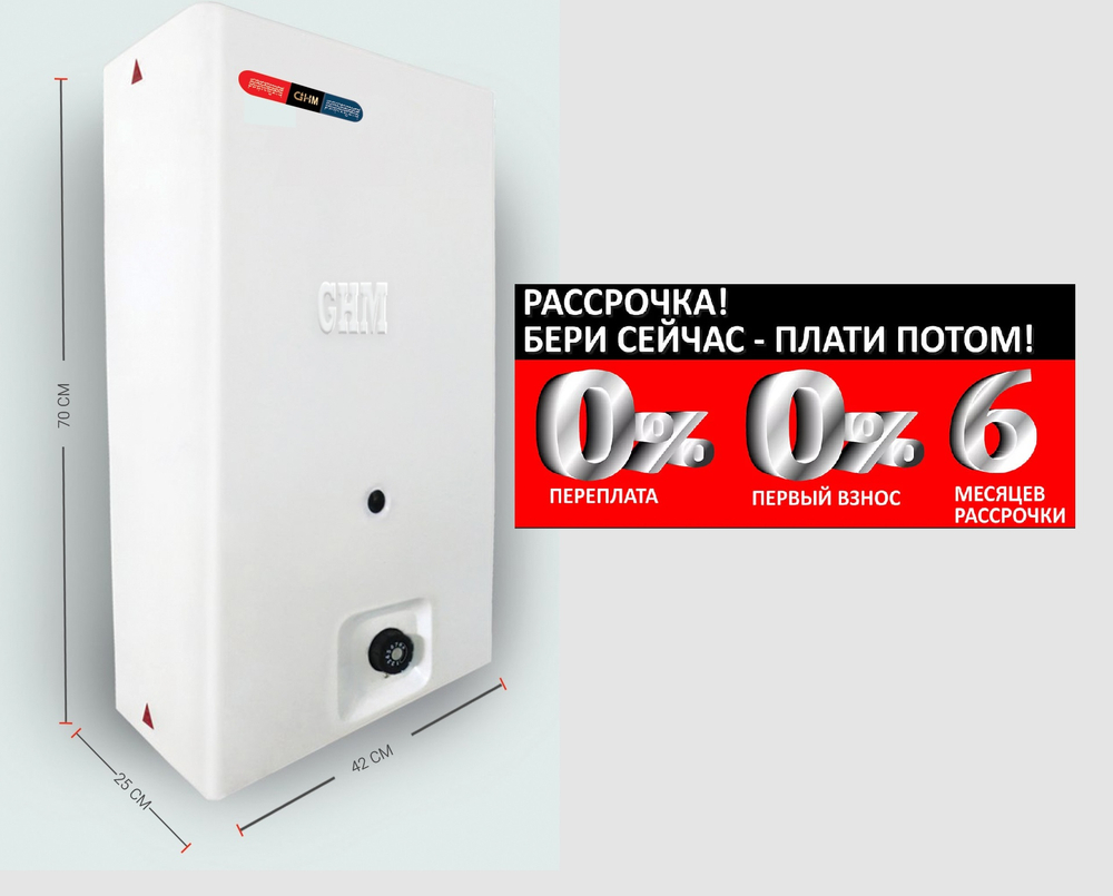 Газовый водонагреватель настенный накопительный GARMAN GAS TOUS GHM  G2116 (5 литров)