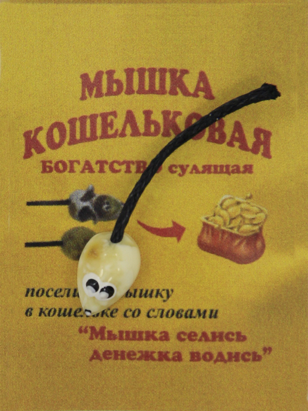 Оберег Кошельковая мышь wall001-3