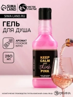 Гель для душа виски Keep calm and think pink, 250 мл, аромат