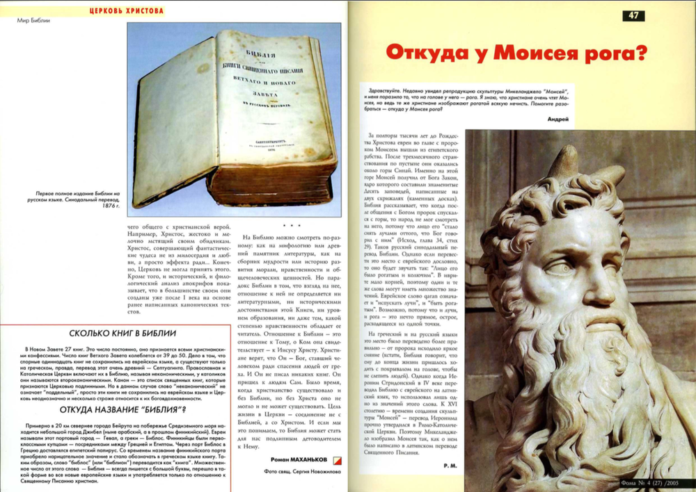 Журнал "Фома" № 4 (27) апрель 2005г.