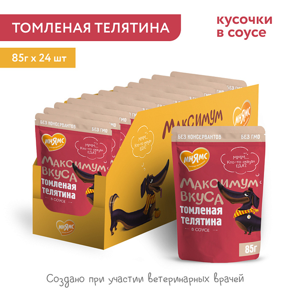 Влажный корм пауч для собак Мнямс максимум вкуса томленая телятина в соусе 85г 24 шт