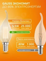 Лампочка светодиодная Е14 Свеча на ветру 5,5W Комплект 3 шт. теплый свет 2700К Gauss Filament