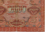 Расчетный знак 10000 рублей 1919 год. РСФСР. Кассир Федулеев ГП 506541. VG