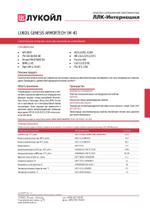 Масло моторное LUKOIL GENESIS ARMORTECH 5W-40 1л