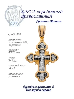 Серебряный крестик