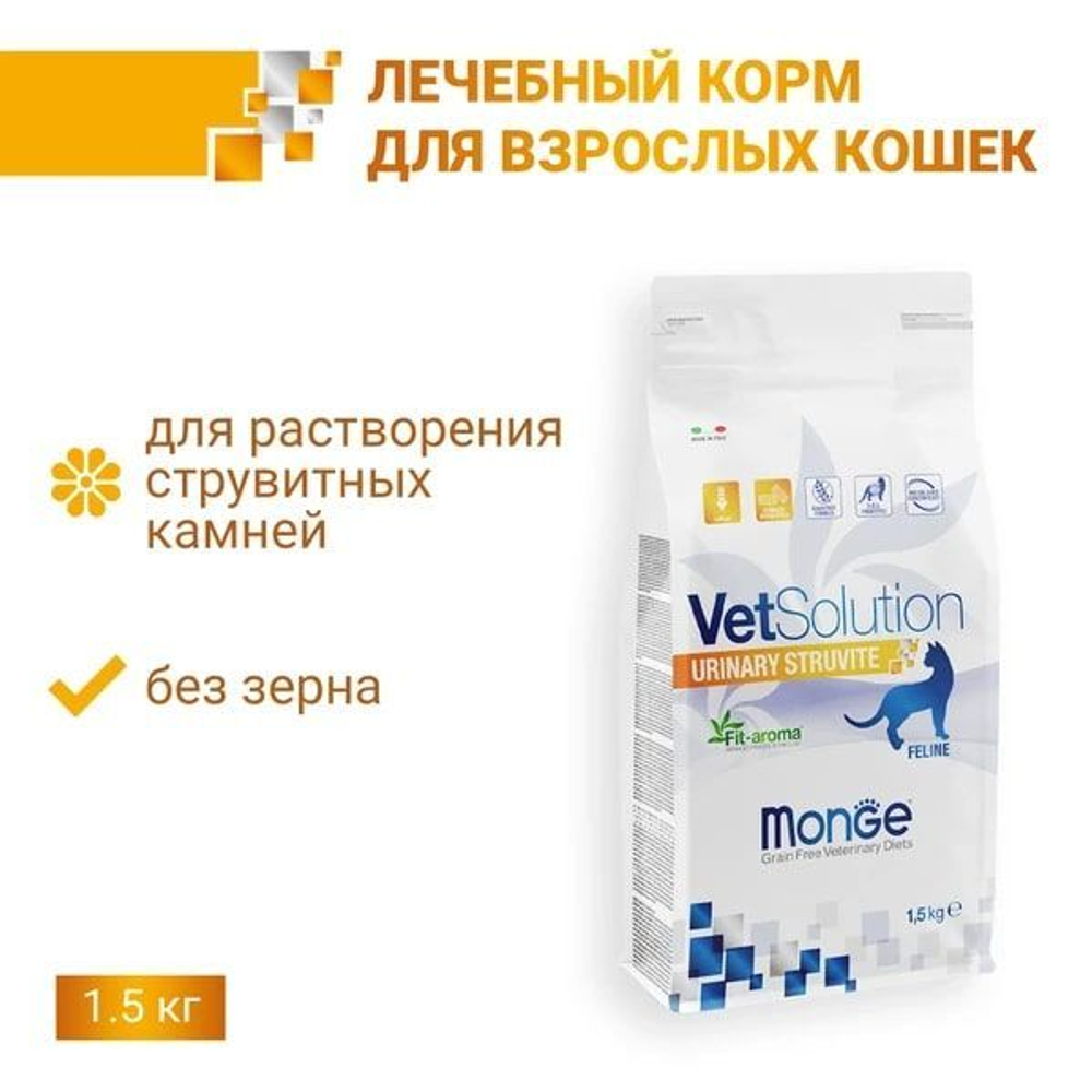 Ветеринарная диета Monge VetSolution Cat Urinary Struvite Уринари Струвит при заболеваниях мочеполовой системы и струвитном течении МКБ 1,5 кг