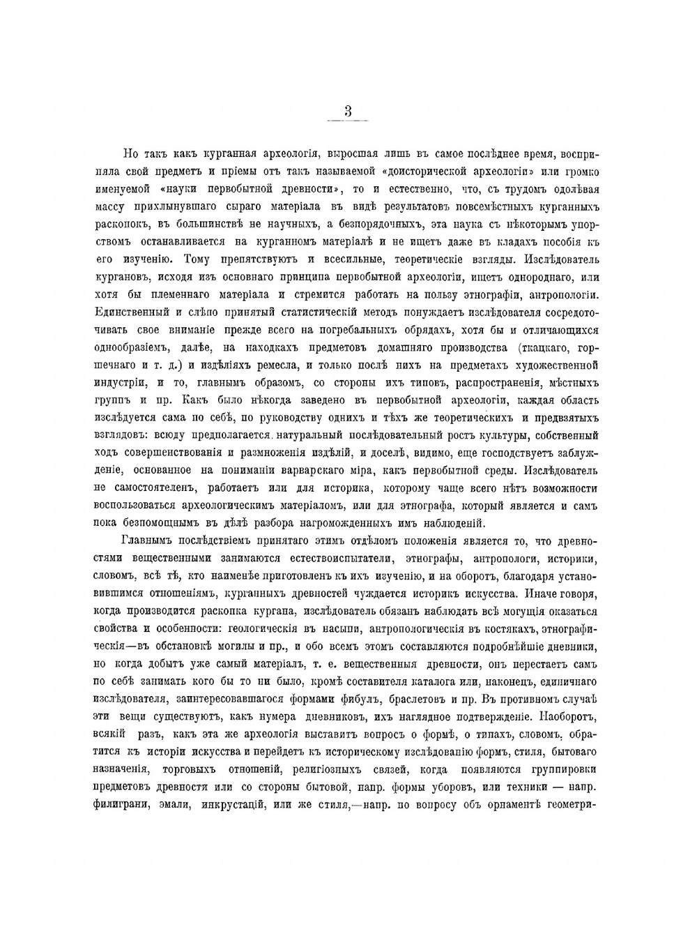 Русские клады. Изследование древностей великокняжескаго периода | Кондаков Hикодим Павлович