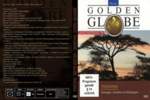 Золотой Глобус: Танзания / Golden Globe: Tanzania