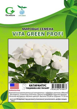 Катарантус Пацифика ИксПи Вайт (100шт) Витагрин Профи