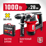 ЗУБР 28 мм, 1000 Вт, перфоратор SDS Plus (ПВ-28-1000)