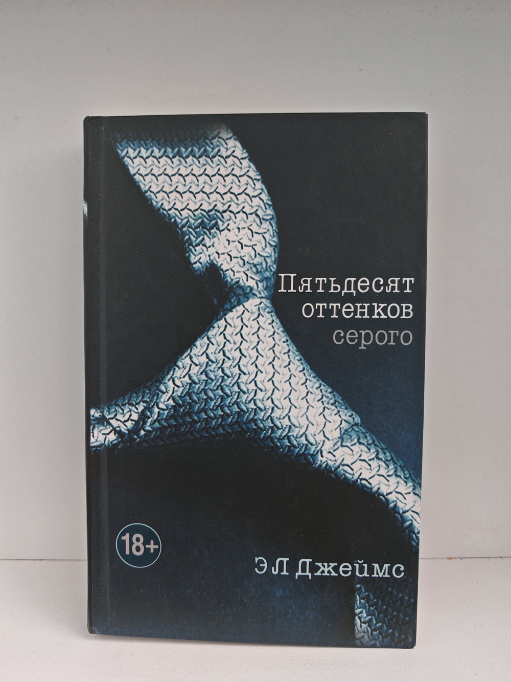 Пятьдесят оттенков серого