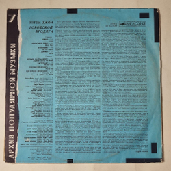 Винтажная виниловая пластинка LP Elton John Элтон Джон Honky Cat Городской Бродяга (СССР 1991)
