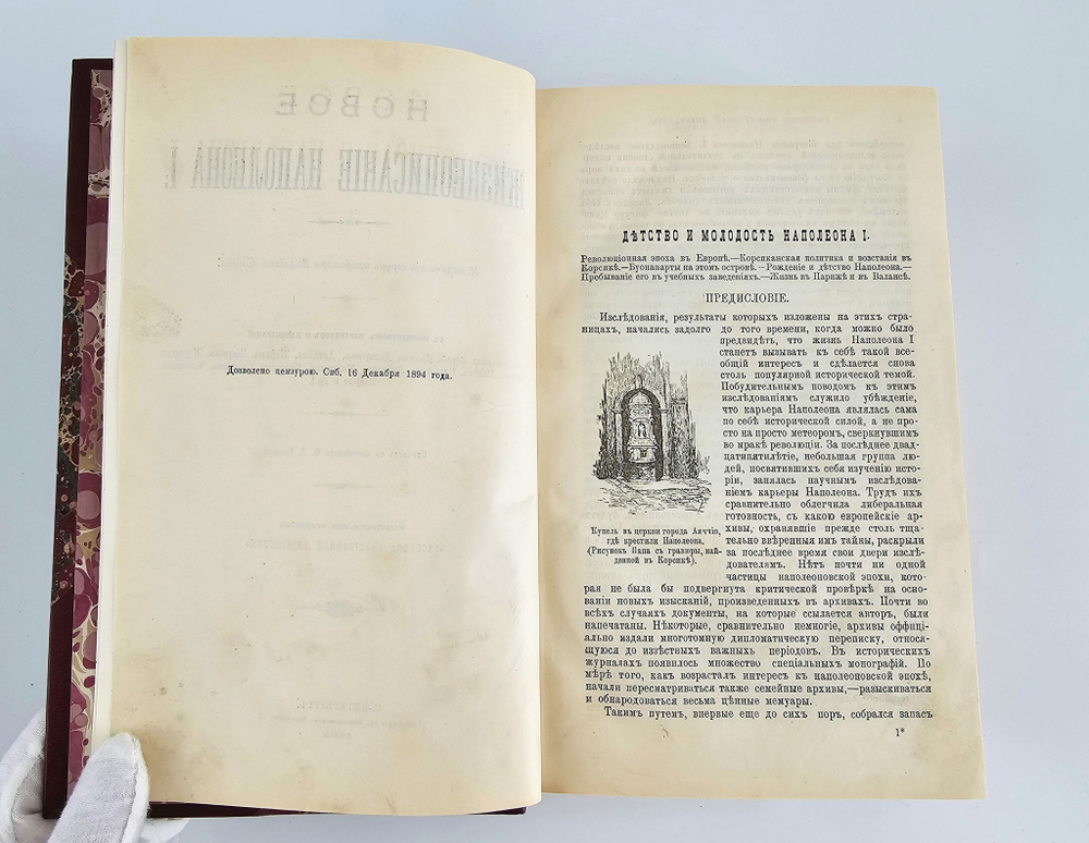 "Новое жизнеописание Наполеона I". Виллиам Слоон. 1896 г.