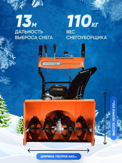 Снегоуборщик KETTAMA 80 S Superior