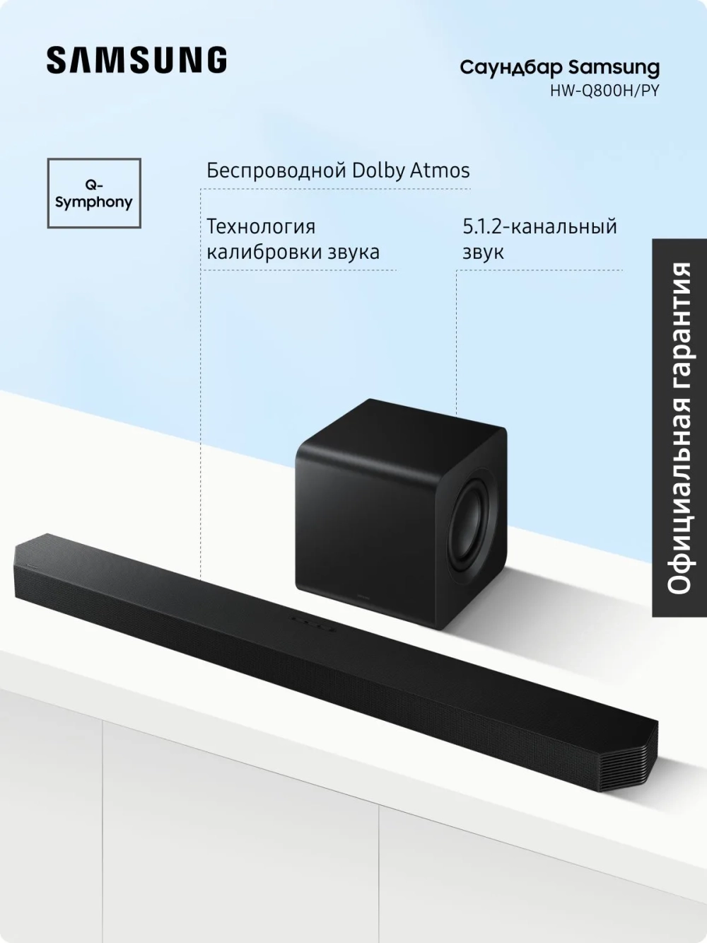 Саундбар Samsung HW-Q800H/PY (2026)