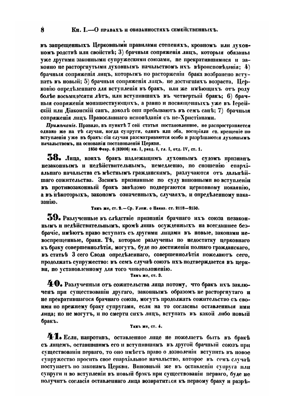 Свод законов Российской империи. Том десятый. Часть I. Законы гражданские | Нет автора