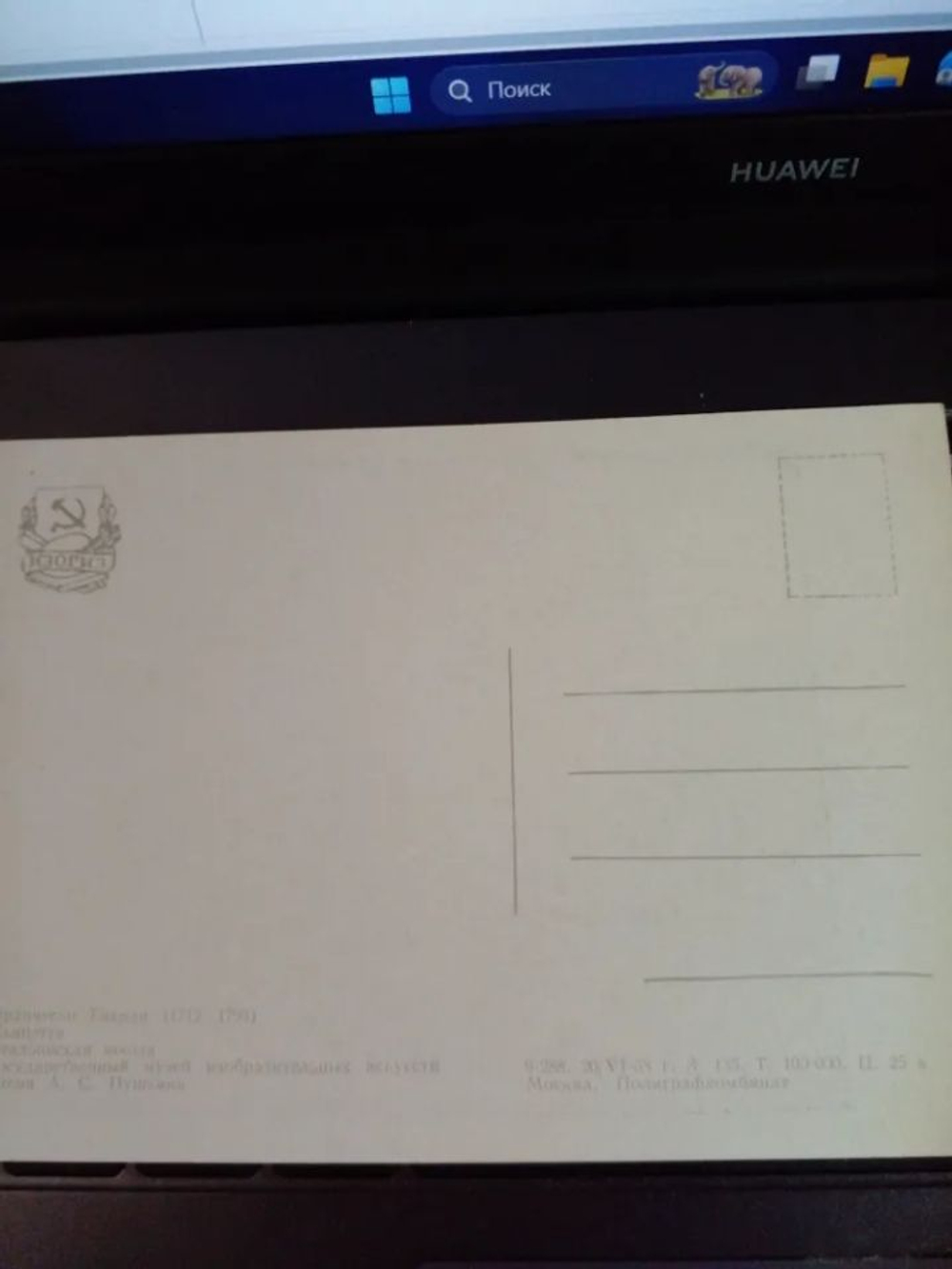 Винтажная открытка СССР Франческо Гварди. Пьяцетта
