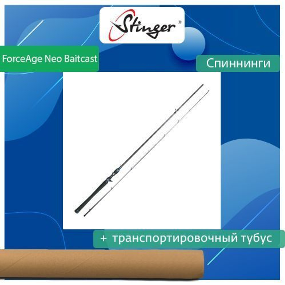 Спиннинг ForceAge Neo Baitcast 652M-C 1,95 10-28 гр