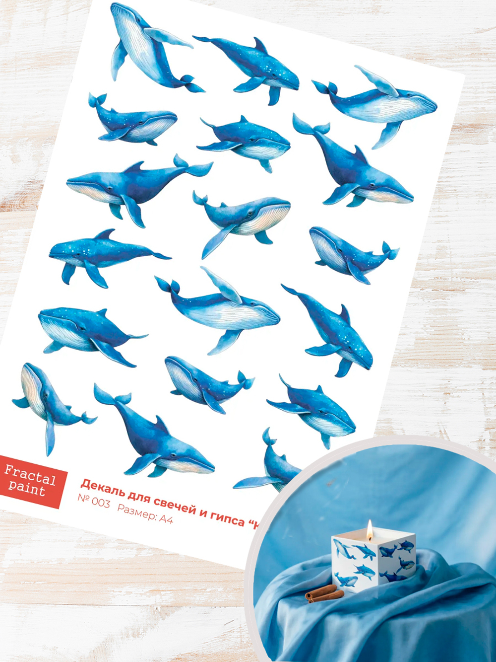 Трансфер переводной - декаль для свечей и гипса киты 003