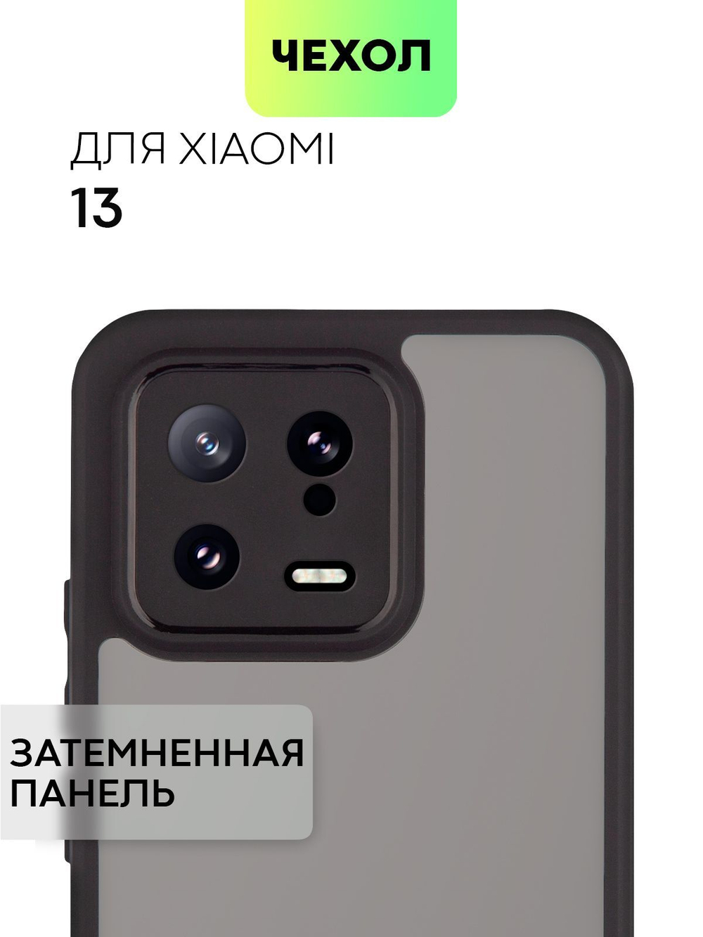 Чехол BROSCORP для Xiaomi 13 (арт.XM-13-PP-PRO-BLACK )