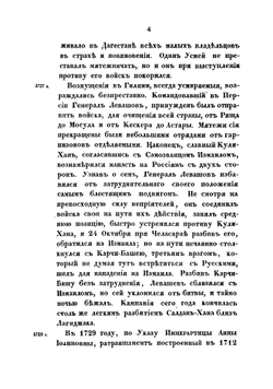 История Донского войска, описание Кавказской земли и Кавказских Минеральных вод. Часть 2 | В. Броневский