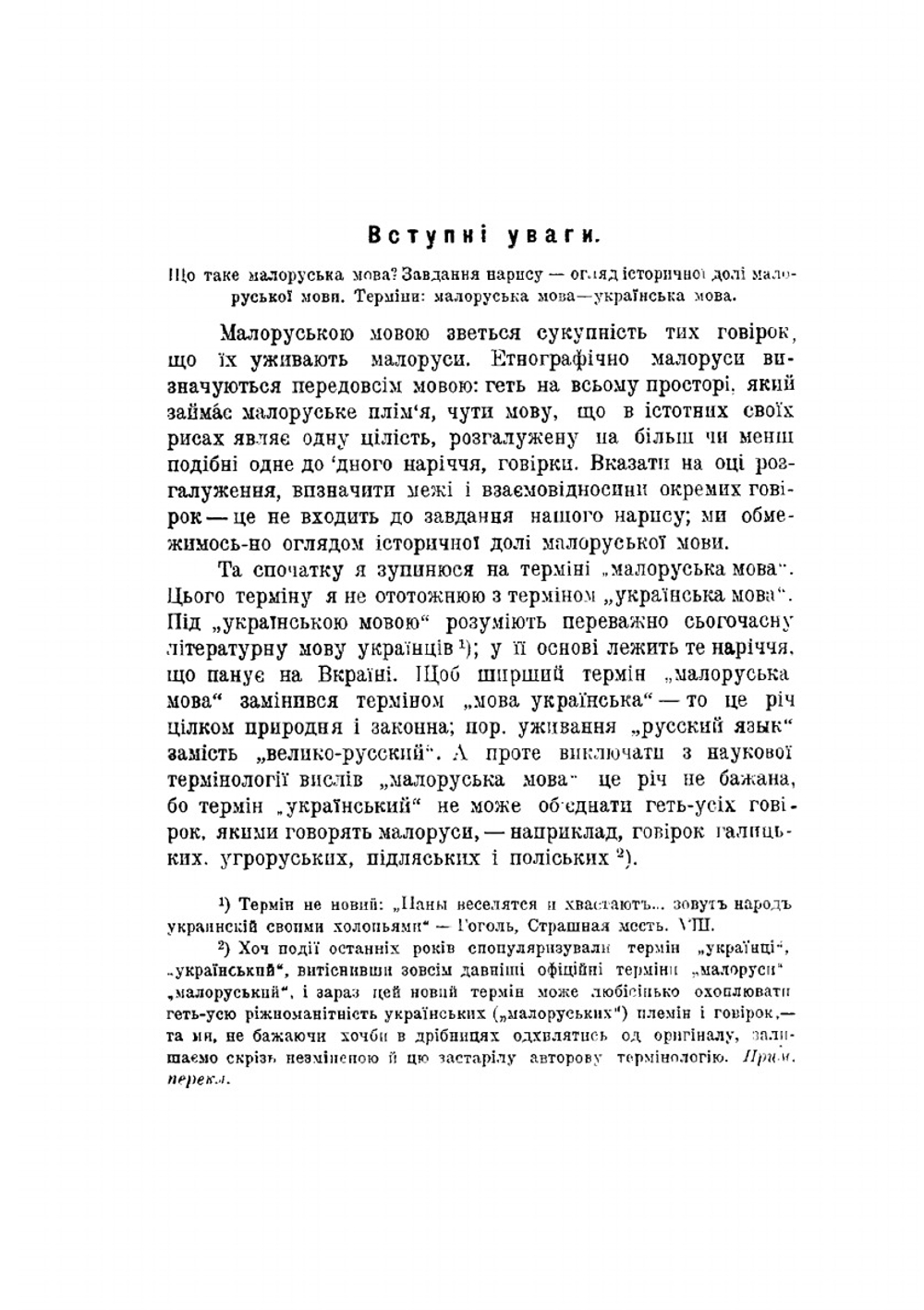 Очерки по истории украинского языка и хрестоматия | О. Шахматов; А. Крымский