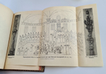 "Из истории Москвы 1147-1703 годы". В.В.Назаревский. 1896 г.