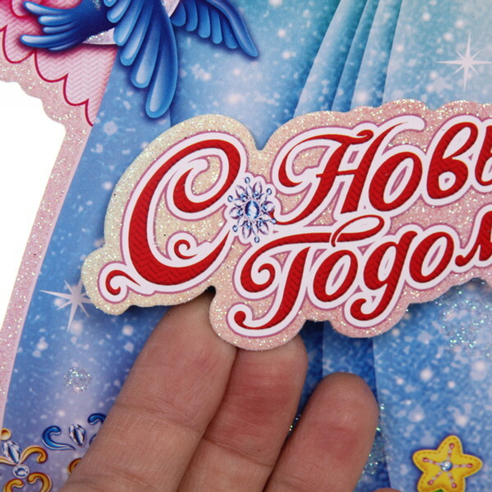 Плакат «Снегурочка» 32*22 см