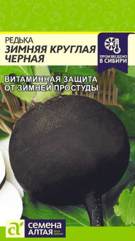 Редька "G. Зимняя Круглая Черная" 1г., Россия.