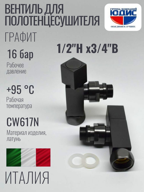 Кран для ПС УГЛОВОЙ 1/2ш х 3/4г квадрат (ГРАФИТ) ViEiR  (30/1пар)