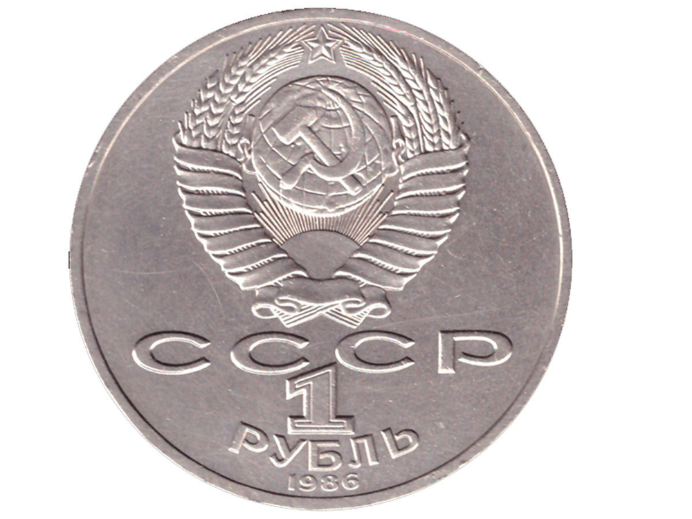 1 рубль 1986 года Международный год мира XF-AU