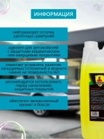 Автошампунь для ручной мойки 5 литров