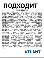 Панель (крышка, щиток) ящика морозильной камеры Атлант 341410105200