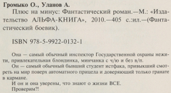 Плюс на минус