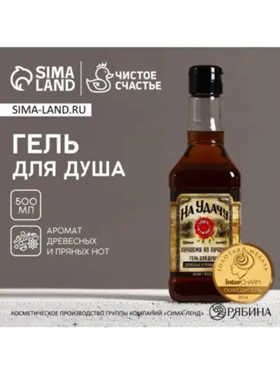 Гель для душа виски «На удачу», 500 мл, аромат древесный с п