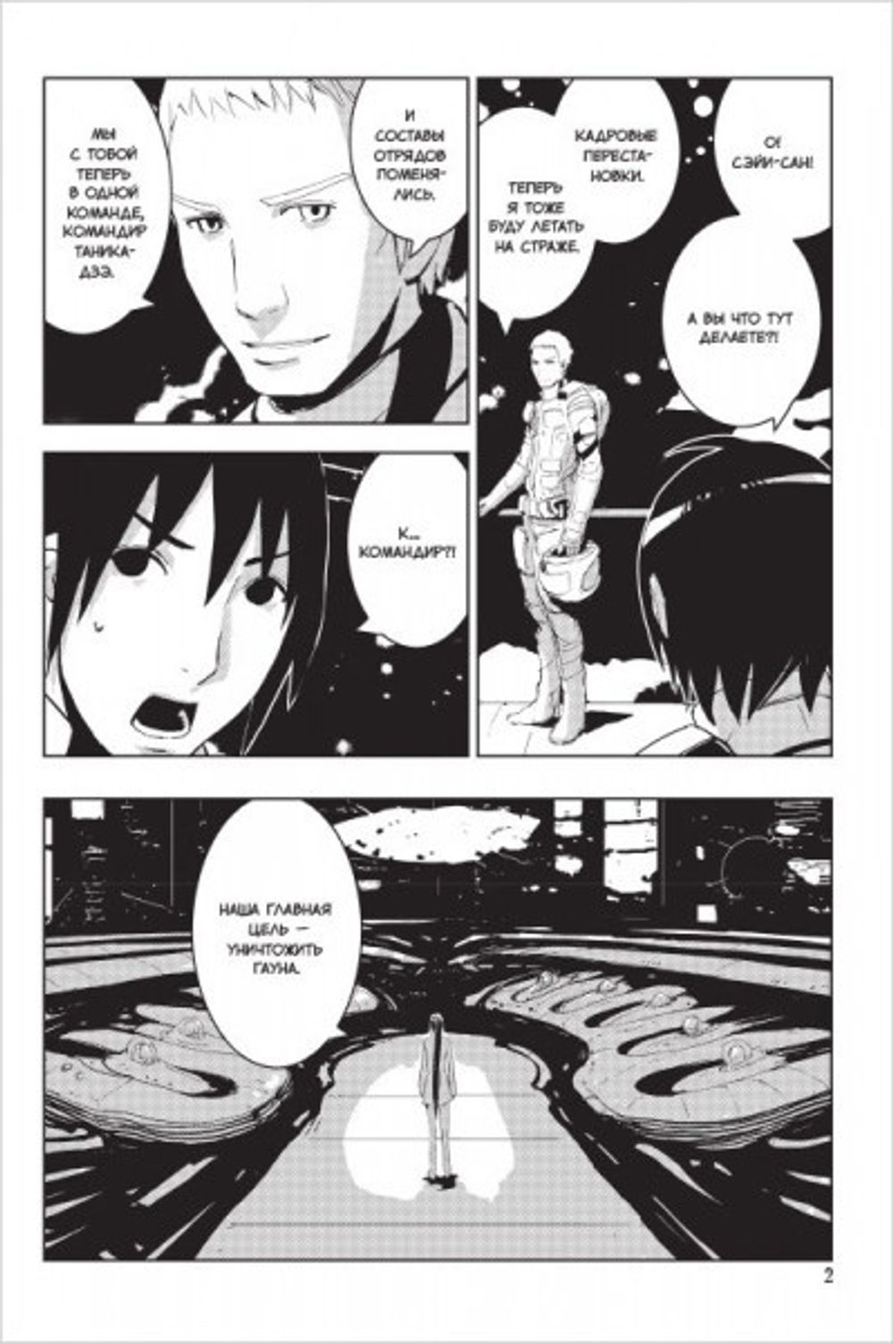 Манга Рыцари Сидонии. Том 4